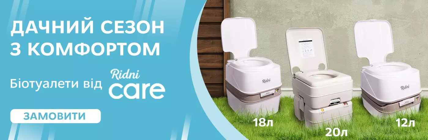 Знижка на біотуалети Ridni!