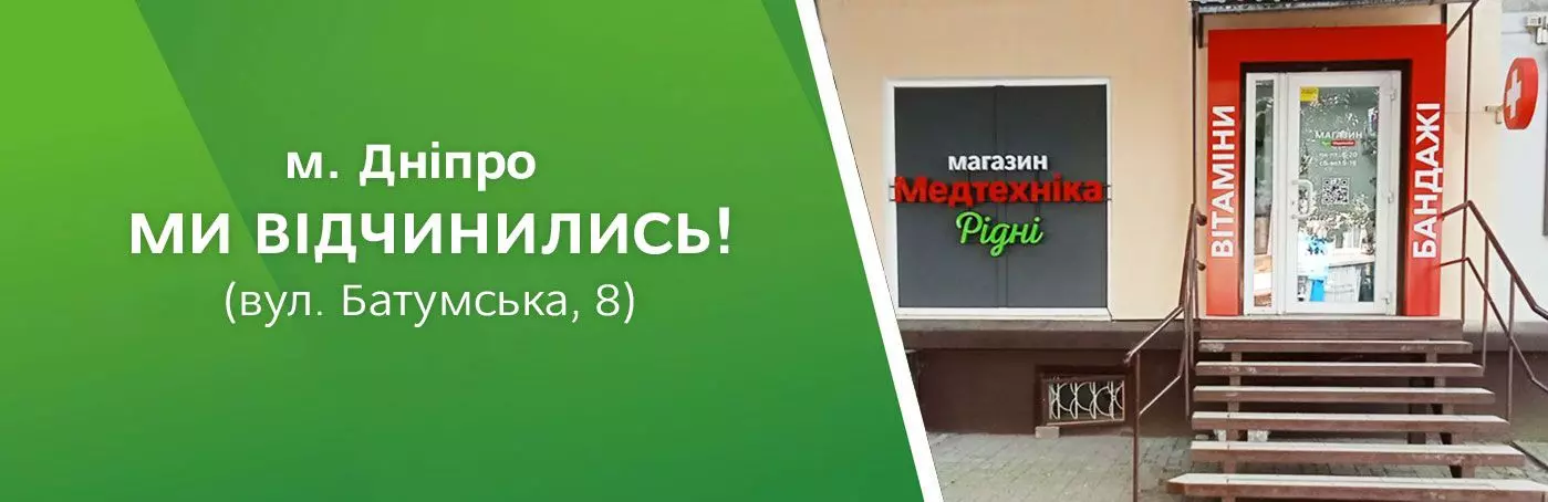 Дніпро, зустрічай новий магазин!