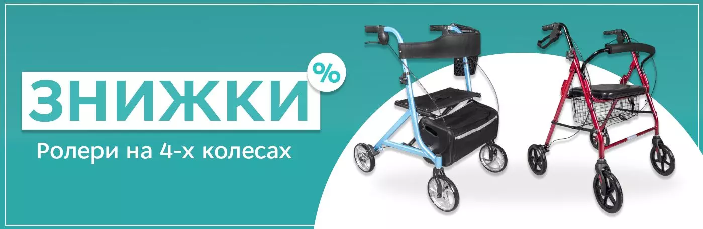 Ролатори