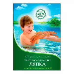 Методические рекомендации "Аппликаторы Ляпко", брошюра цветная, новая