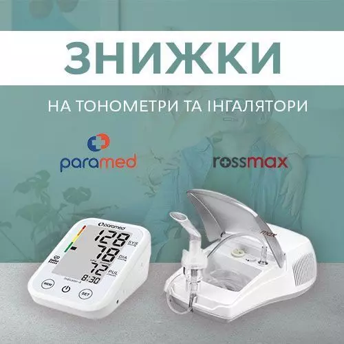 Rossmax и Paramed – необхідне для родини зі знижкою!