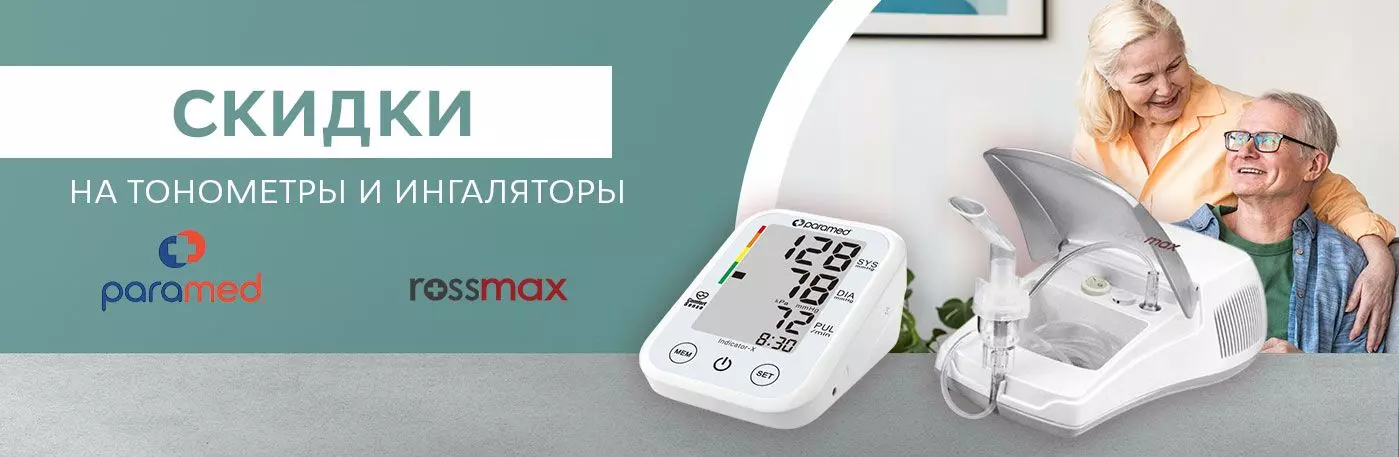 Rossmax и Paramed – необходимое для семьи со скидкой! 