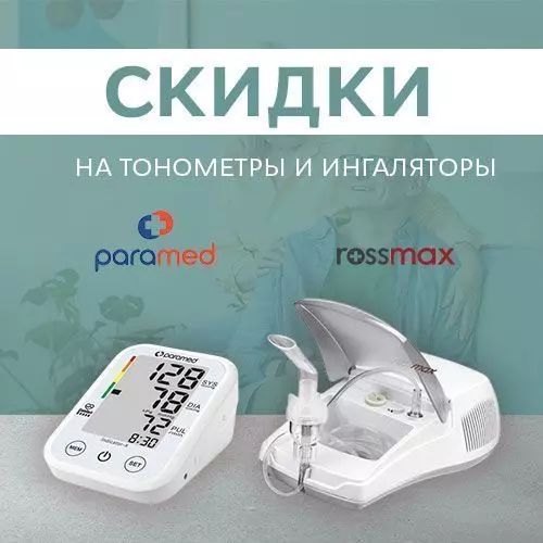 Rossmax и Paramed – необходимое для семьи со скидкой! 