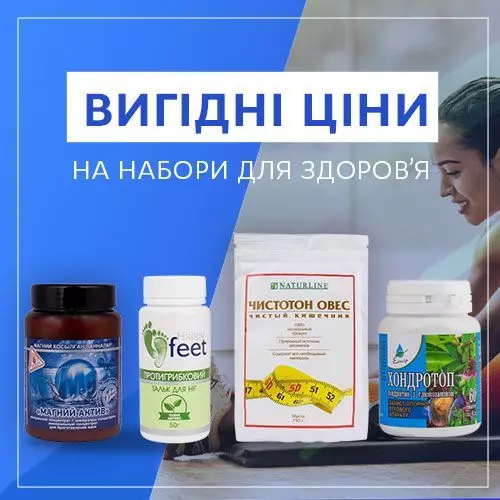 Набори для вашого здоров’я та краси зі знижками!