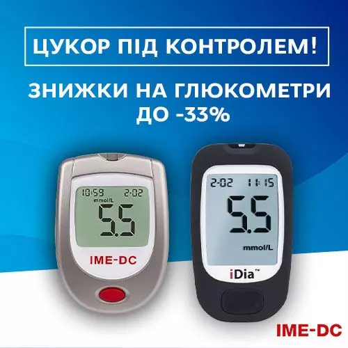 Знижки до -33 % на глюкометри німецького бренда IME-DC!