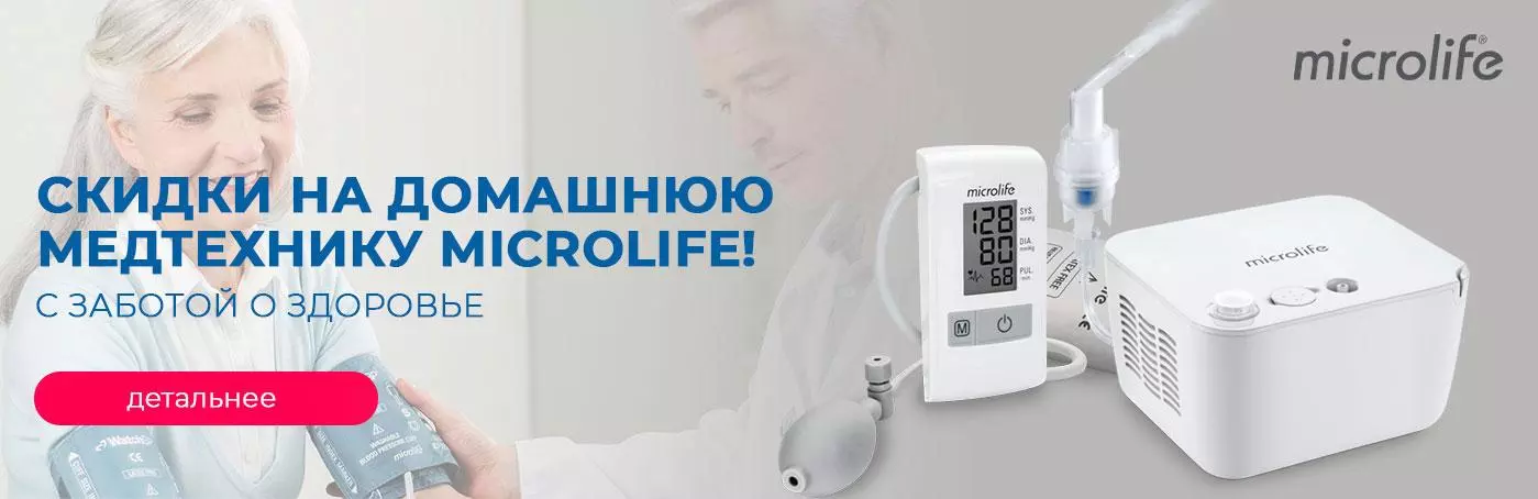 Скидки на домашнюю медтехнику Microlife!