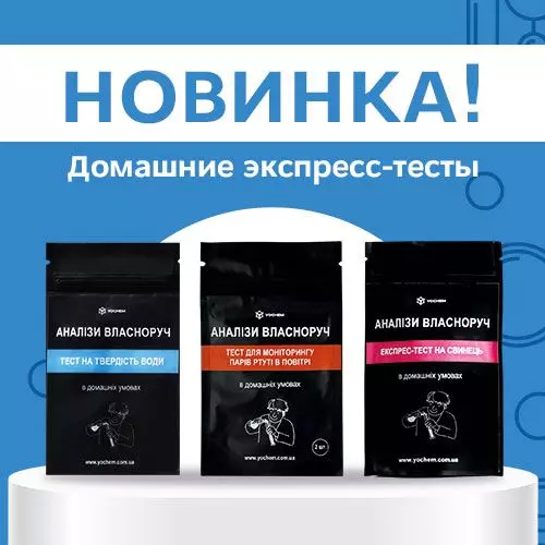 Экспресс-тесты для дома – НОВИНКА от YOCHEM