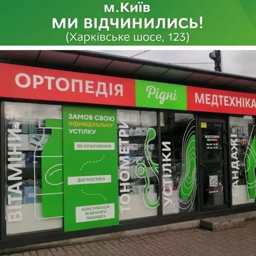 Новий магазин у Києві! 65-й в Україні. 