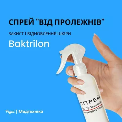 Спрей від пролежнів  “Baktrilon”