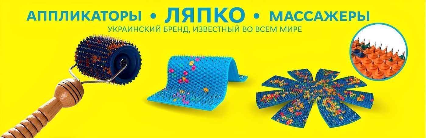 Аппликаторы Ляпко со скидкой!