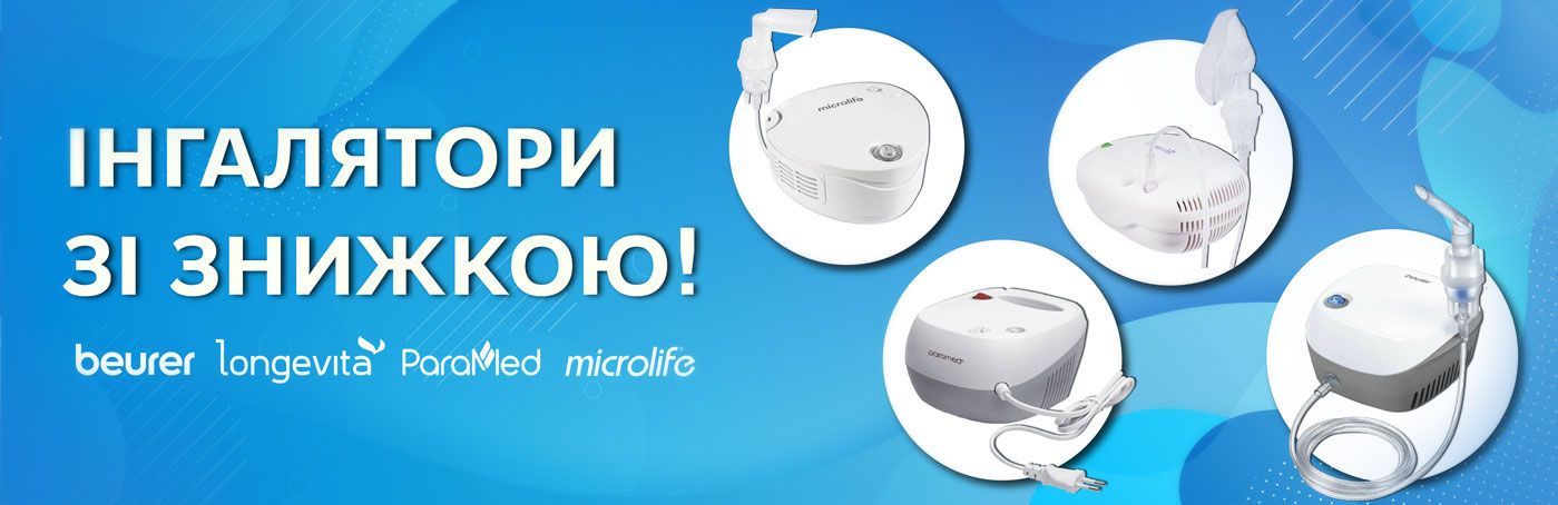 Інгалятори за акційною ціною!