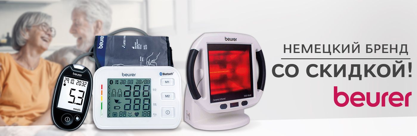 beurer Бренд со скидками