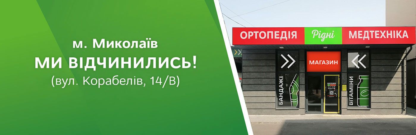 Миколаїв, зустрічай перший магазин!