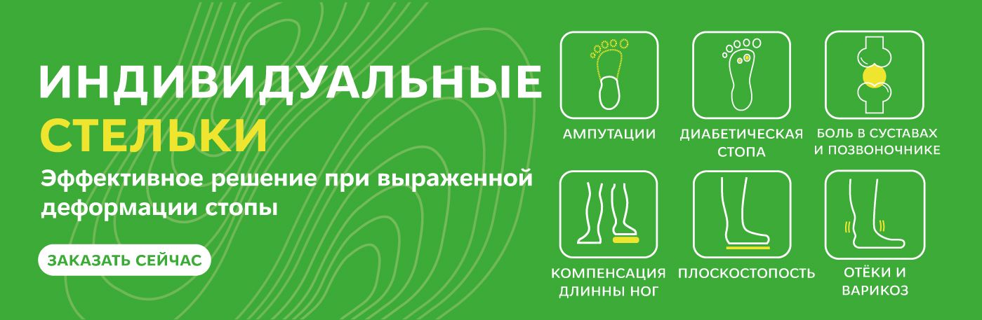 Изготовление индивидуальных стелек не выходя из дома