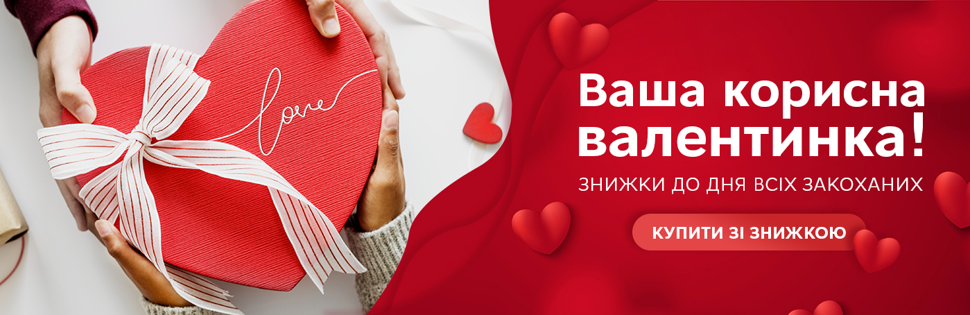 Подарунки до Дня закоханих