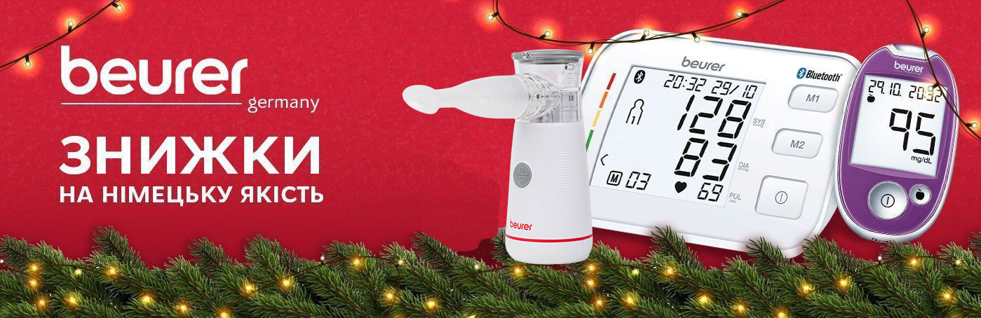 Beurer новорічні знижки