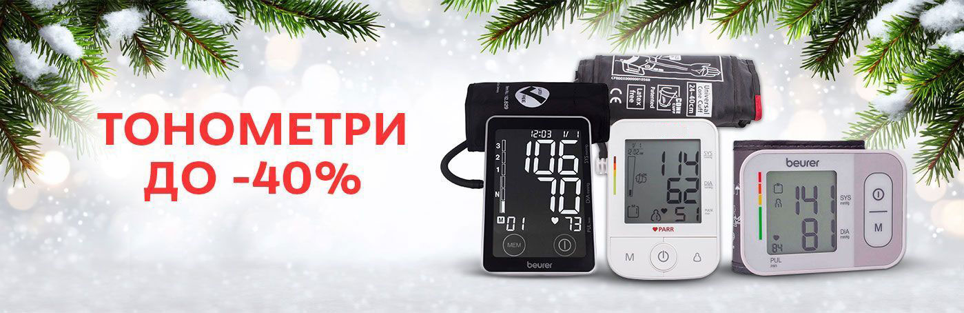 Тонометри Новорічні знижки