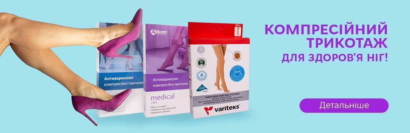 Компресійний трикотаж