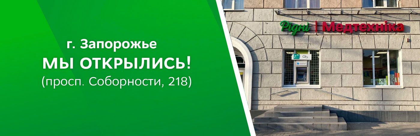 Запорожье, встречай новый магазин!