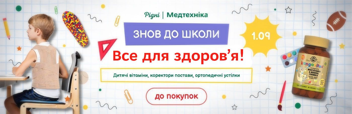 Знову до школи! Необхідні товари для школярів
