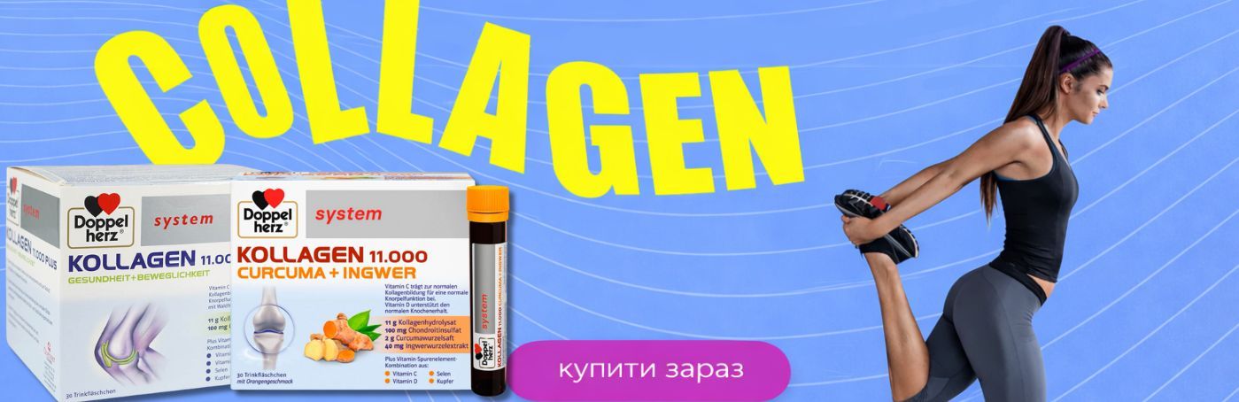 Колаген Doppelherz