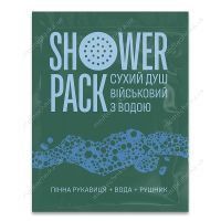 Сухой душ военный с водой, Shower Pack