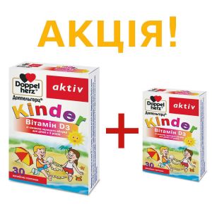 АКЦИЯ 1+1 Комплекс витаминов для детей Киндер витамин D3, 30 желейных пастилок, Doppelherz