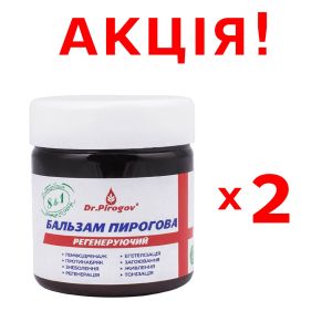 АКЦІЯ! 2 упаковки Бальзам Пирогова регенерувальний, 150 мл, Лабораторія Доктора Пирогова