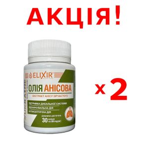 АКЦІЯ! 2 упаковки Олія анісова, 30 капсул по 0,3 г, Екосвіт Ойл