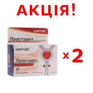 АКЦІЯ! 2 упаковки Проставіт, 50 капсул, Еліксір