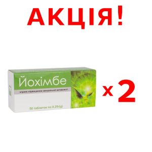 АКЦІЯ! 2 упаковки Йохімбе, 0,25 г, 50 таблеток, Красота та Здоров'я