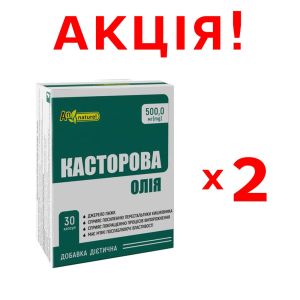 АКЦІЯ! 2 упаковки Касторова олія, 500 мг, 30 капсул, Красота та Здоров'я