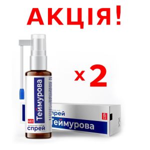 АКЦІЯ! 2 упаковки Спрей Теймурова, 45 мл, Красота та Здоров'я