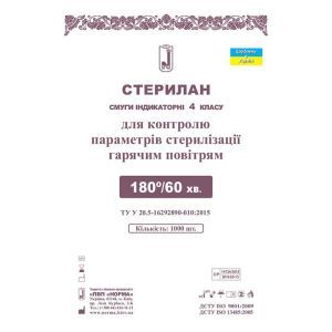 Індикаторні смужки "Стерилан", 180/60, 1000 шт.