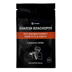 Експрес-тест для моніторингу парів ртуті в повітрі, 5 шт., YOCHEM
