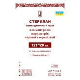 Индикаторные полоски "Стерилан", 121/20, 1000 шт.