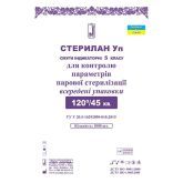 Індикаторні смужки "Стерилан", УП 120/45, 1000 шт.