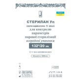 Индикаторные полоски "Стерилан", УП 132/20, 1000 шт.