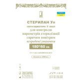 Індикаторні смужки "Стерілан", УП 180/60, 1000 шт.