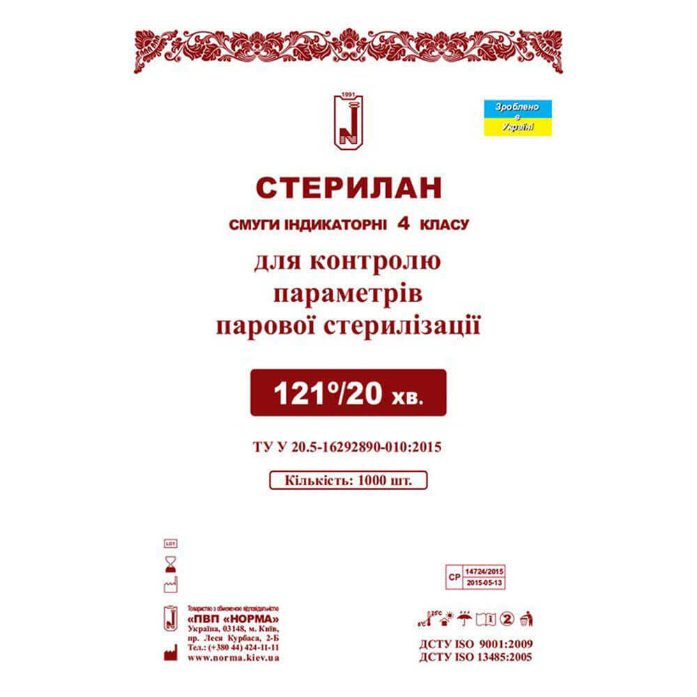 

Індикаторні смужки "Стерилан", 121/20, 1000 шт.