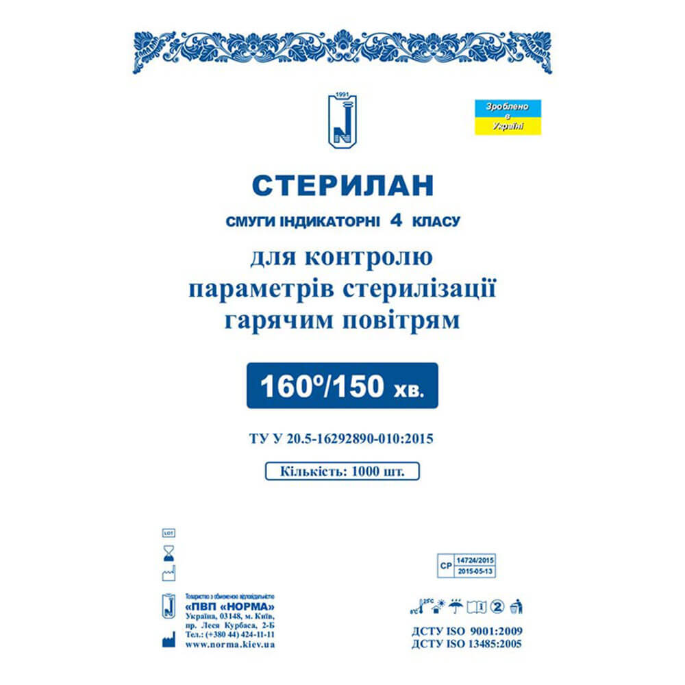 

Індикаторні смужки "Стерилан", 160/150, 1000 шт.