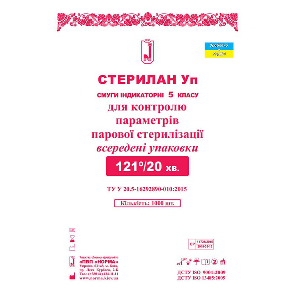 

Індикаторні смужки "Стерилан", УП 121/20, 1000 шт.