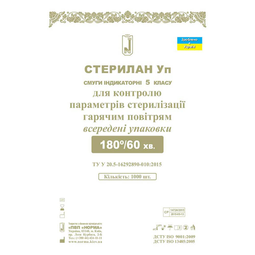 

Индикаторные полоски "Стерилан", УП 180/60, 1000 шт.