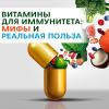 Витамины для иммунитета: мифы и реальная польза