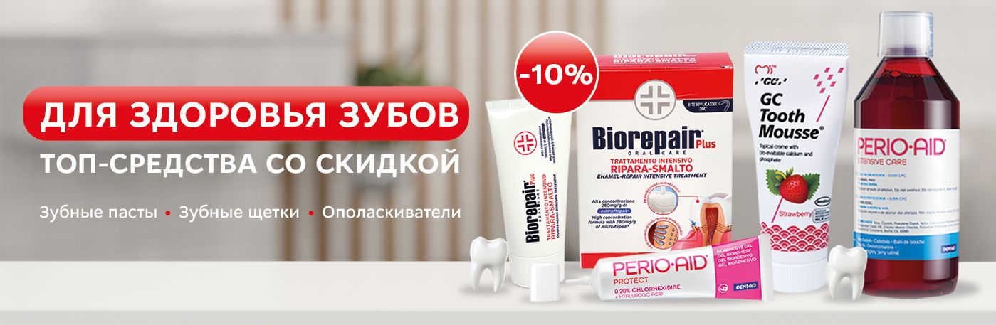 Лучшие бренды для зубов со скидкой!