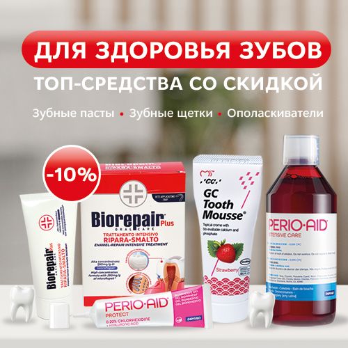 Лучшие бренды для зубов со скидкой!
