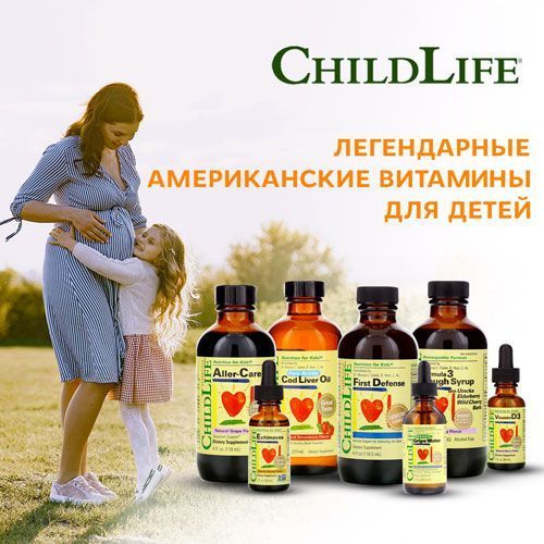 Скидки на легендарные витамины для детей ChildLife 