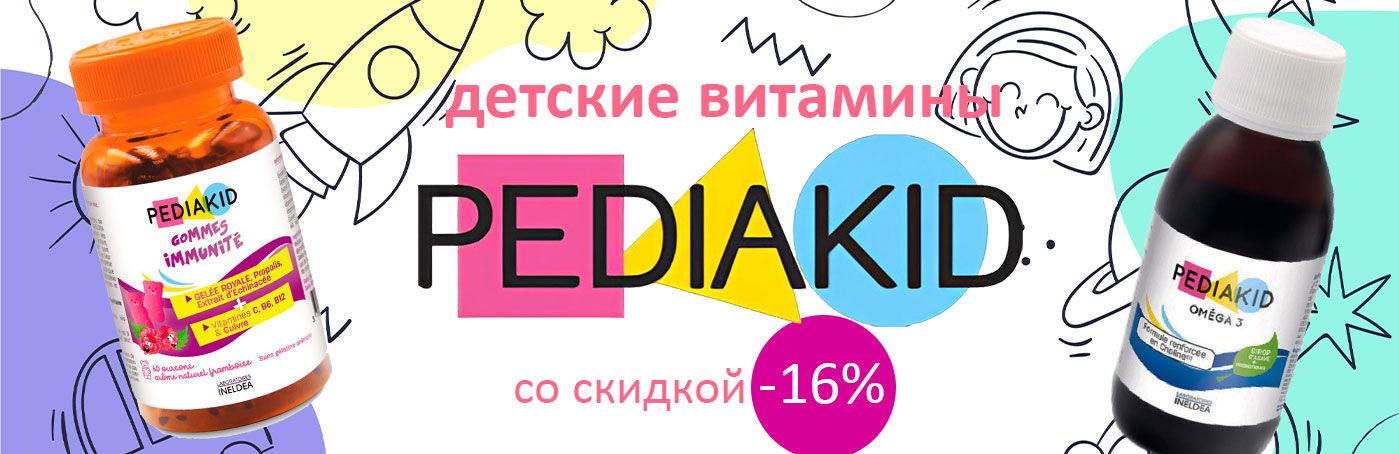 Акция! Pediakid – французские витамины для детей