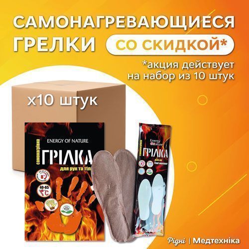 Скидки на наборы самонагревающихся грелок!