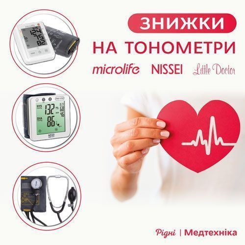 Знижка на тонометри світових брендів!